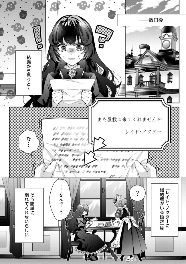 悪役令嬢ですが攻略対象の様子が異常すぎる 第1話 - Page 34