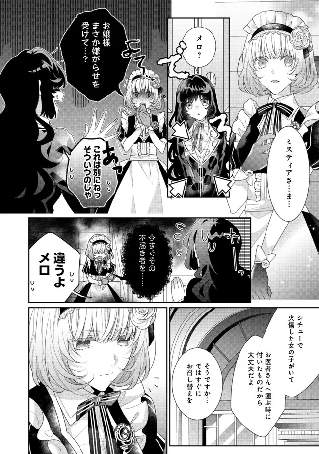 悪役令嬢ですが攻略対象の様子が異常すぎる 第10.1話 - Page 2