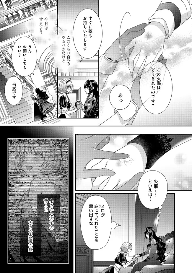 悪役令嬢ですが攻略対象の様子が異常すぎる 第10.1話 - Page 3