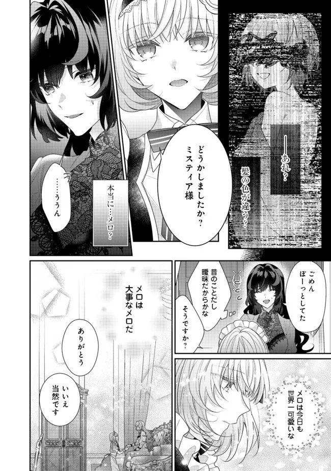 悪役令嬢ですが攻略対象の様子が異常すぎる 第10.1話 - Page 4