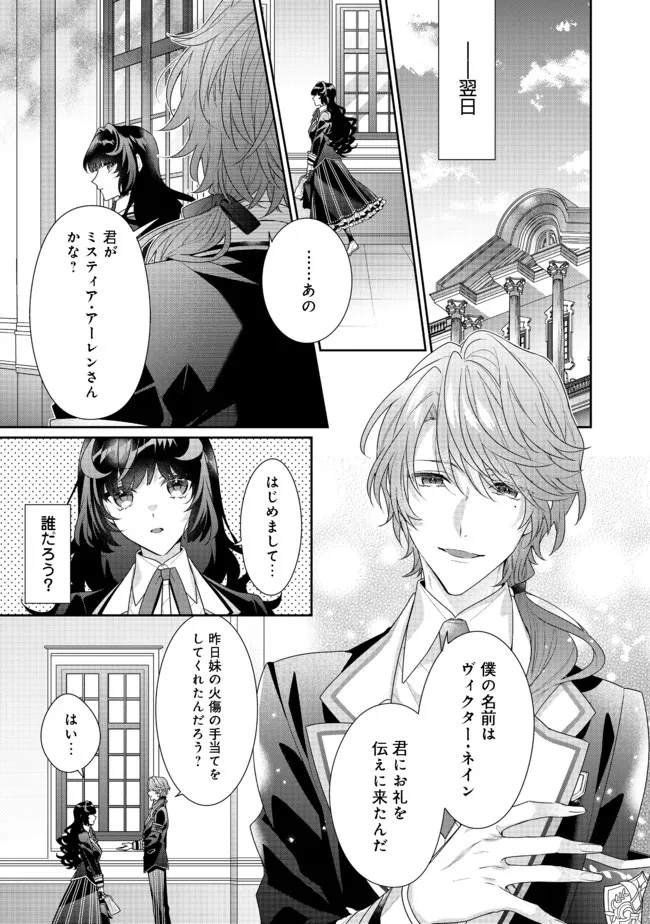 悪役令嬢ですが攻略対象の様子が異常すぎる 第10.1話 - Page 5