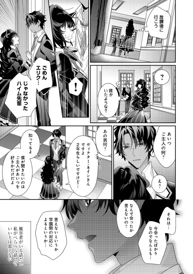 悪役令嬢ですが攻略対象の様子が異常すぎる 第10.1話 - Page 7