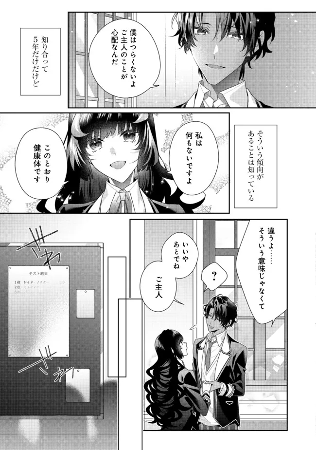 悪役令嬢ですが攻略対象の様子が異常すぎる 第10.1話 - Page 9