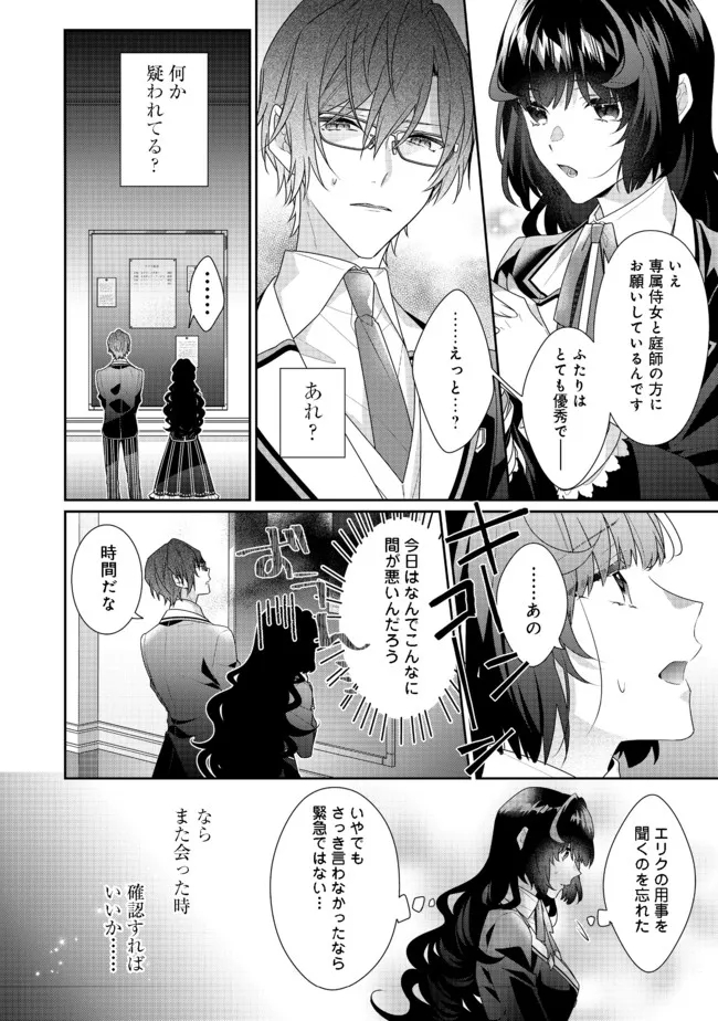 悪役令嬢ですが攻略対象の様子が異常すぎる 第10.1話 - Page 12