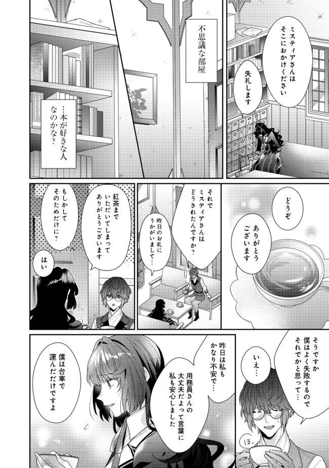 悪役令嬢ですが攻略対象の様子が異常すぎる 第10.1話 - Page 14