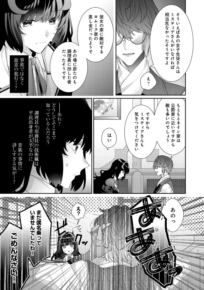 悪役令嬢ですが攻略対象の様子が異常すぎる 第10.1話 - Page 15