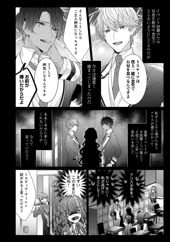 悪役令嬢ですが攻略対象の様子が異常すぎる 第10.2話 - Page 2