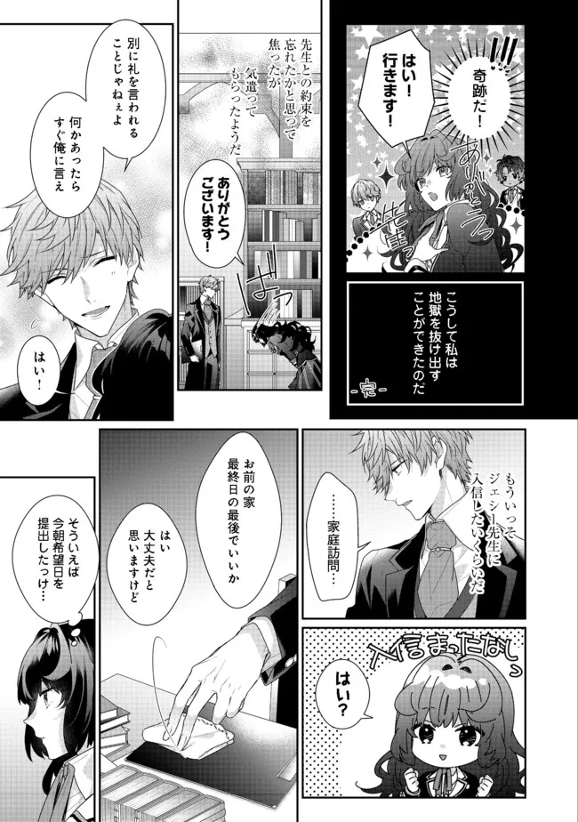 悪役令嬢ですが攻略対象の様子が異常すぎる 第10.2話 - Page 3