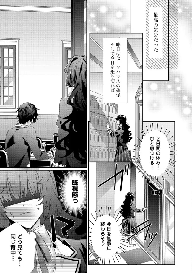 悪役令嬢ですが攻略対象の様子が異常すぎる 第10.2話 - Page 5