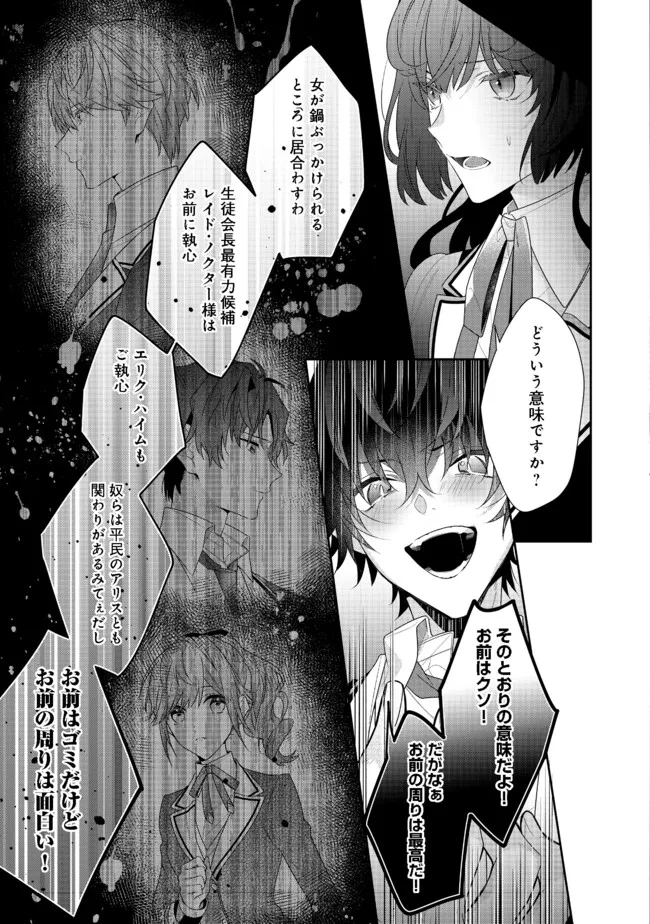 悪役令嬢ですが攻略対象の様子が異常すぎる 第10.2話 - Page 9