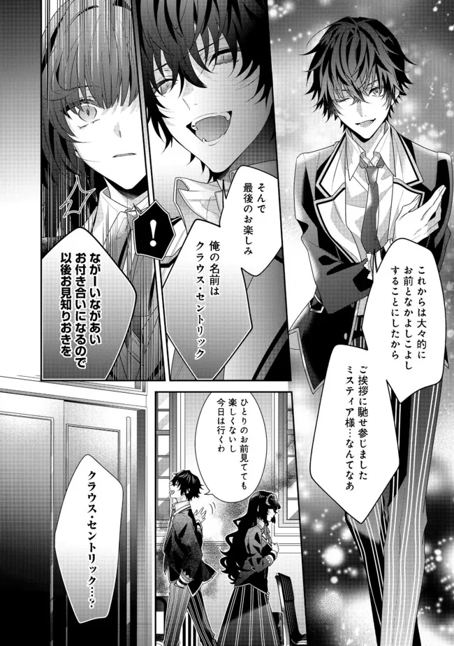 悪役令嬢ですが攻略対象の様子が異常すぎる 第10.2話 - Page 10