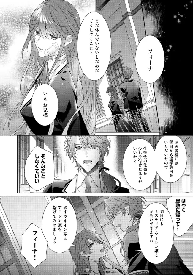 悪役令嬢ですが攻略対象の様子が異常すぎる 第10.2話 - Page 12