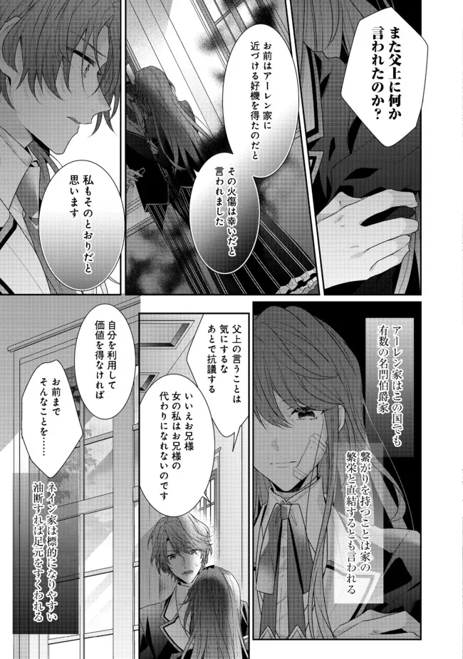 悪役令嬢ですが攻略対象の様子が異常すぎる 第10.2話 - Page 13