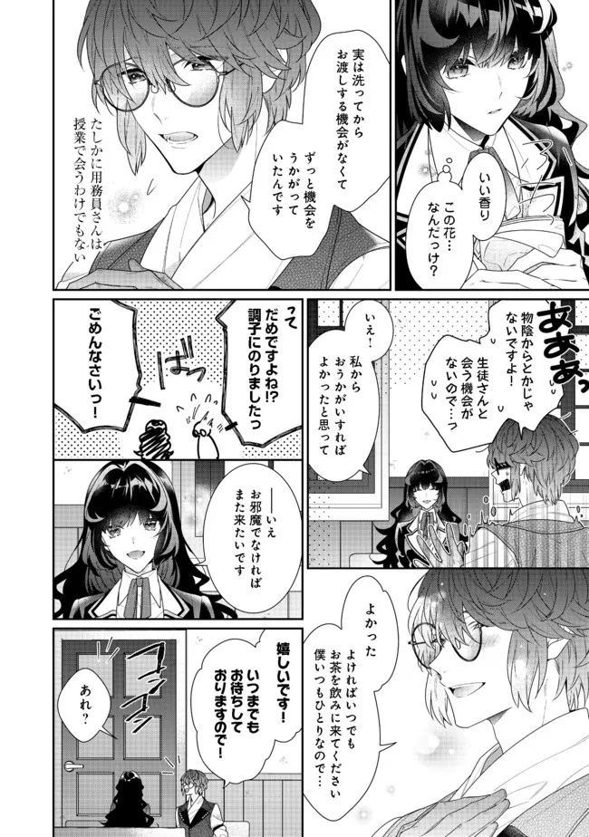 悪役令嬢ですが攻略対象の様子が異常すぎる 第11.1話 - Page 2