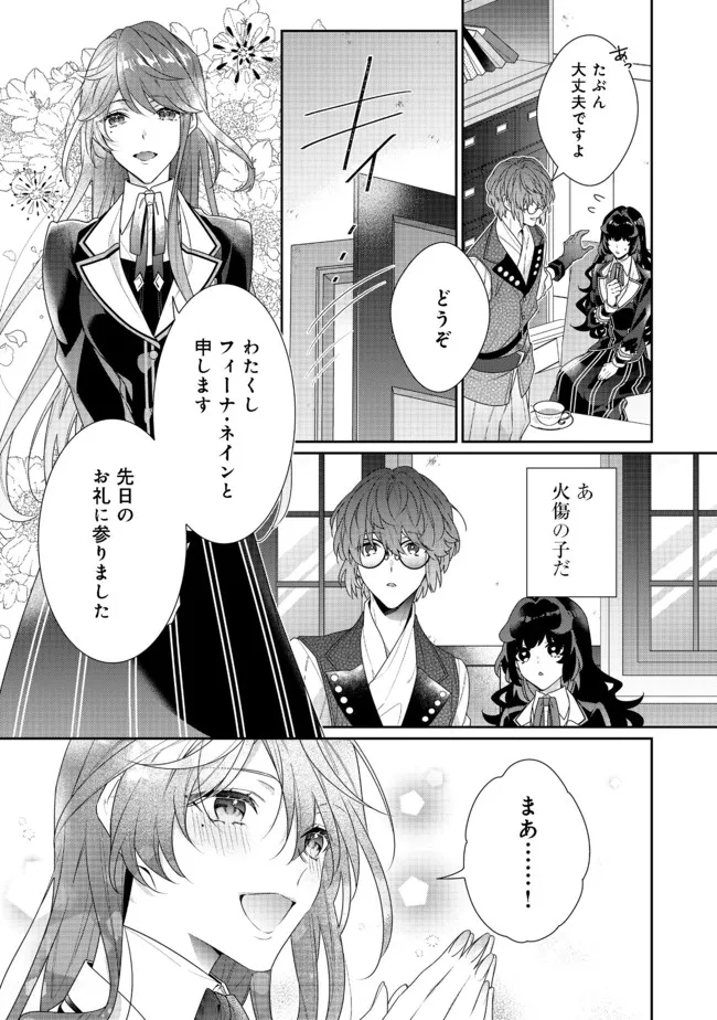 悪役令嬢ですが攻略対象の様子が異常すぎる 第11.1話 - Page 3