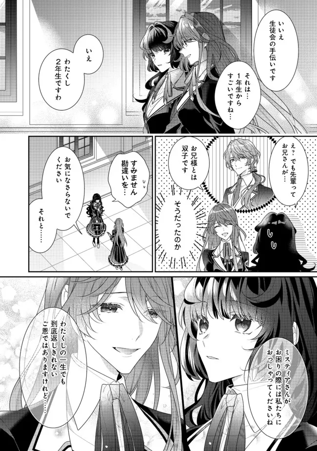 悪役令嬢ですが攻略対象の様子が異常すぎる 第11.1話 - Page 6