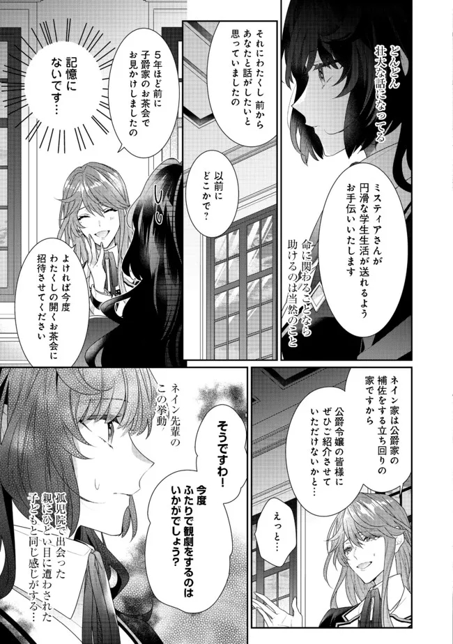 悪役令嬢ですが攻略対象の様子が異常すぎる 第11.1話 - Page 7