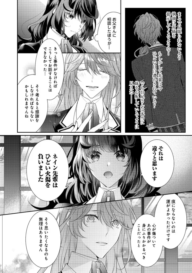 悪役令嬢ですが攻略対象の様子が異常すぎる 第11.1話 - Page 8