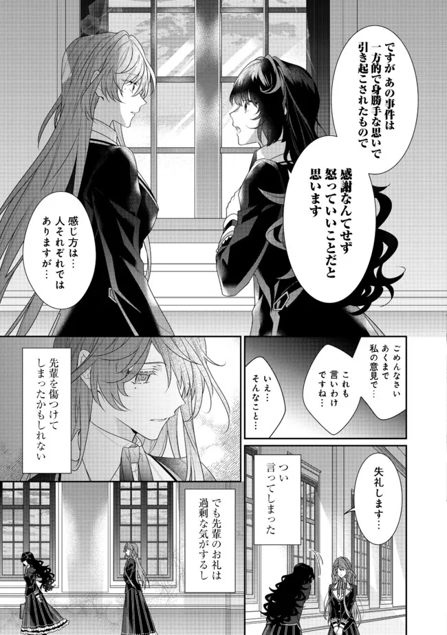 悪役令嬢ですが攻略対象の様子が異常すぎる 第11.1話 - Page 9