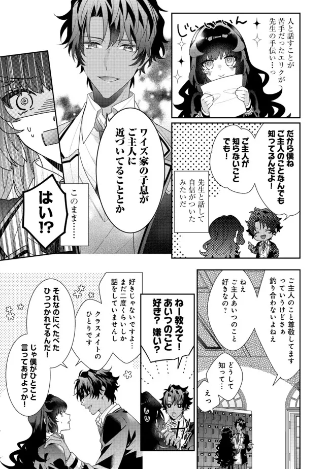 悪役令嬢ですが攻略対象の様子が異常すぎる 第11.1話 - Page 11