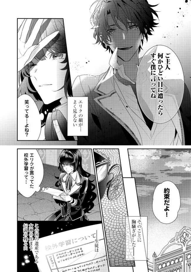 悪役令嬢ですが攻略対象の様子が異常すぎる 第11.1話 - Page 14