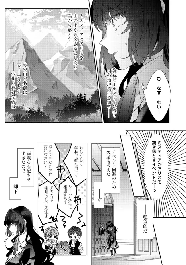 悪役令嬢ですが攻略対象の様子が異常すぎる 第11.2話 - Page 1