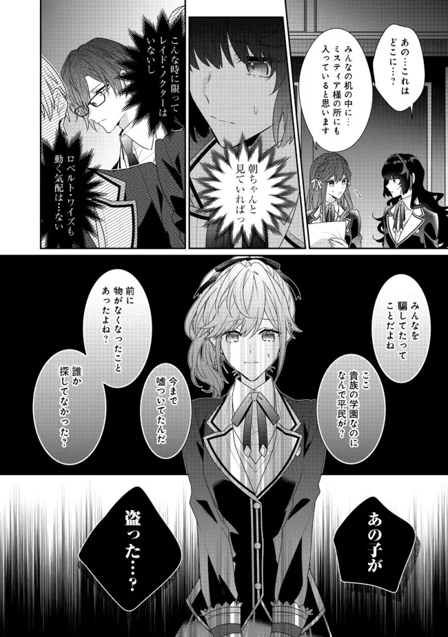 悪役令嬢ですが攻略対象の様子が異常すぎる 第11.2話 - Page 8