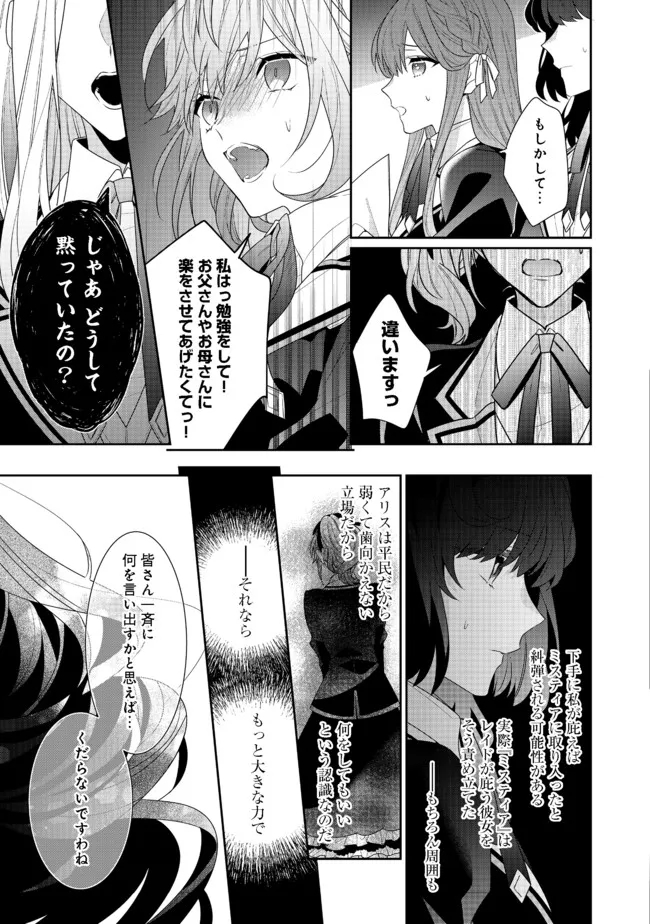 悪役令嬢ですが攻略対象の様子が異常すぎる 第11.2話 - Page 9