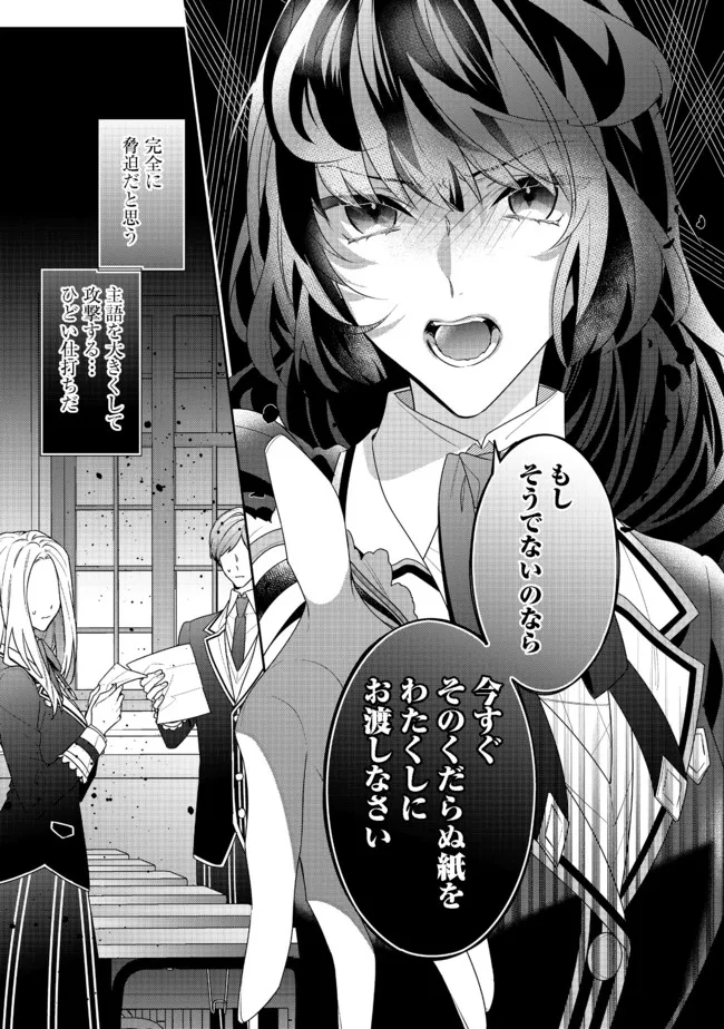 悪役令嬢ですが攻略対象の様子が異常すぎる 第11.2話 - Page 11