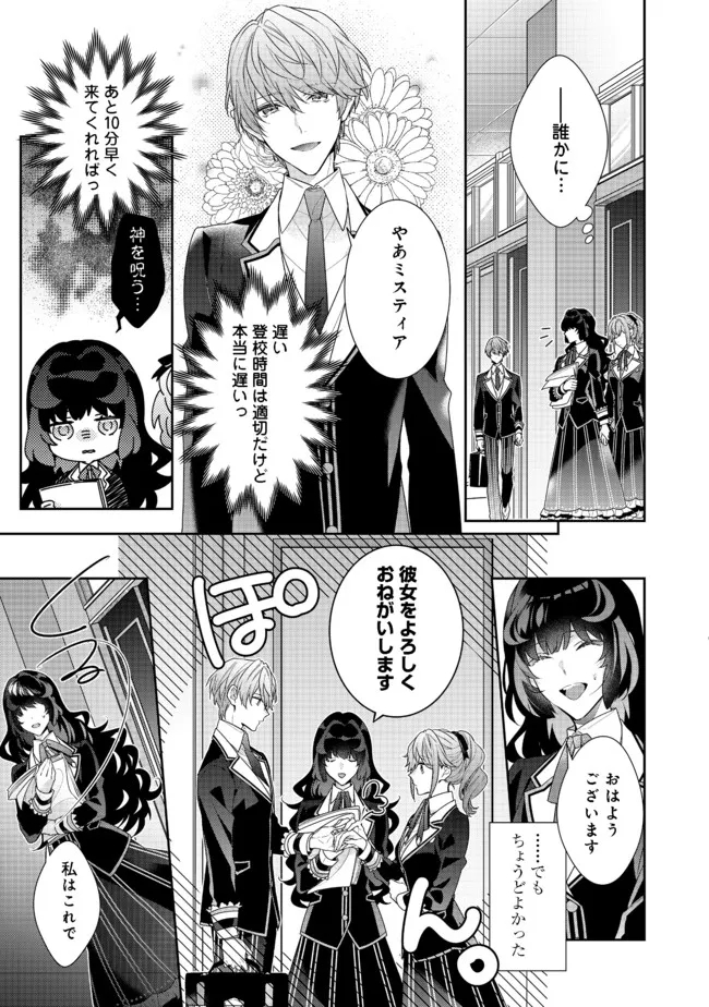 悪役令嬢ですが攻略対象の様子が異常すぎる 第11.2話 - Page 13