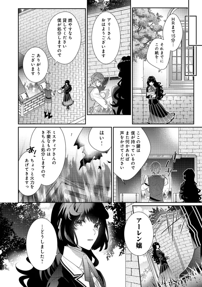 悪役令嬢ですが攻略対象の様子が異常すぎる 第11.2話 - Page 14