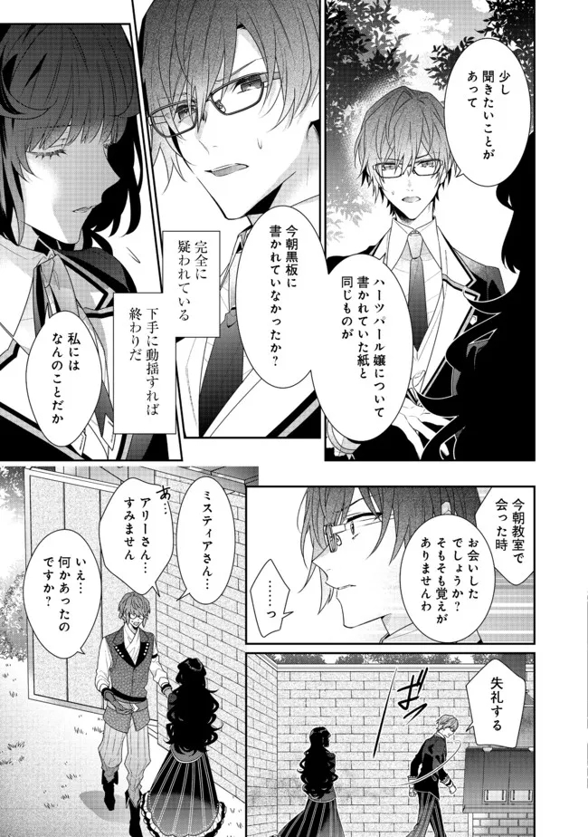 悪役令嬢ですが攻略対象の様子が異常すぎる 第11.2話 - Page 15