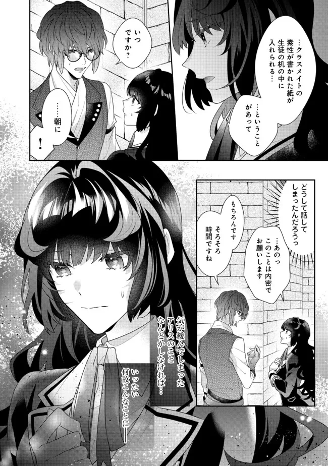 悪役令嬢ですが攻略対象の様子が異常すぎる 第11.2話 - Page 16