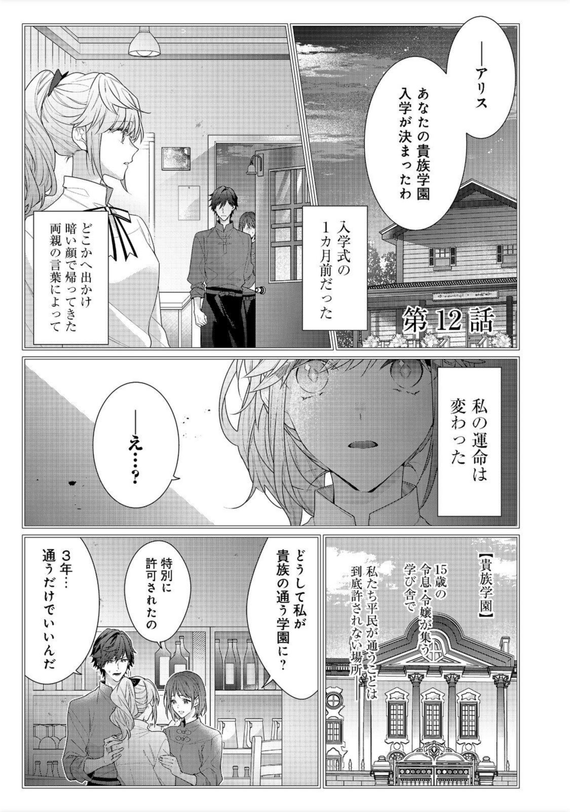 悪役令嬢ですが攻略対象の様子が異常すぎる 第12.1話 - Page 1