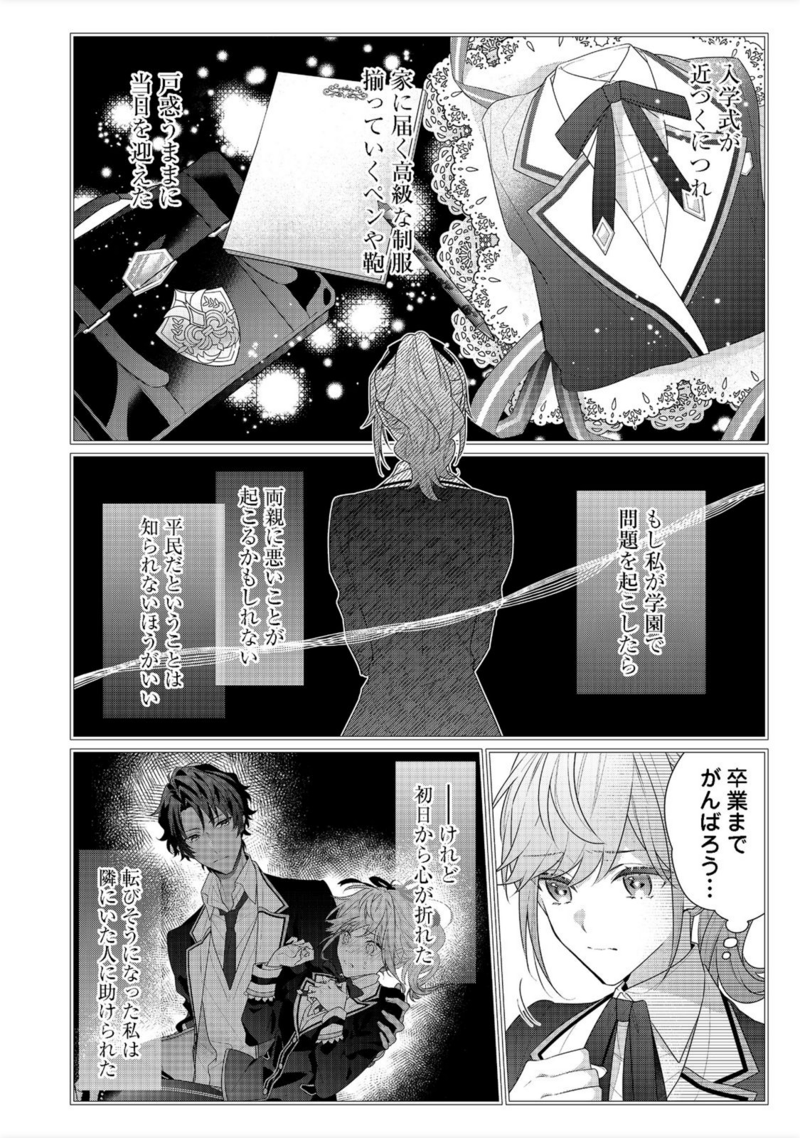 悪役令嬢ですが攻略対象の様子が異常すぎる 第12.1話 - Page 2