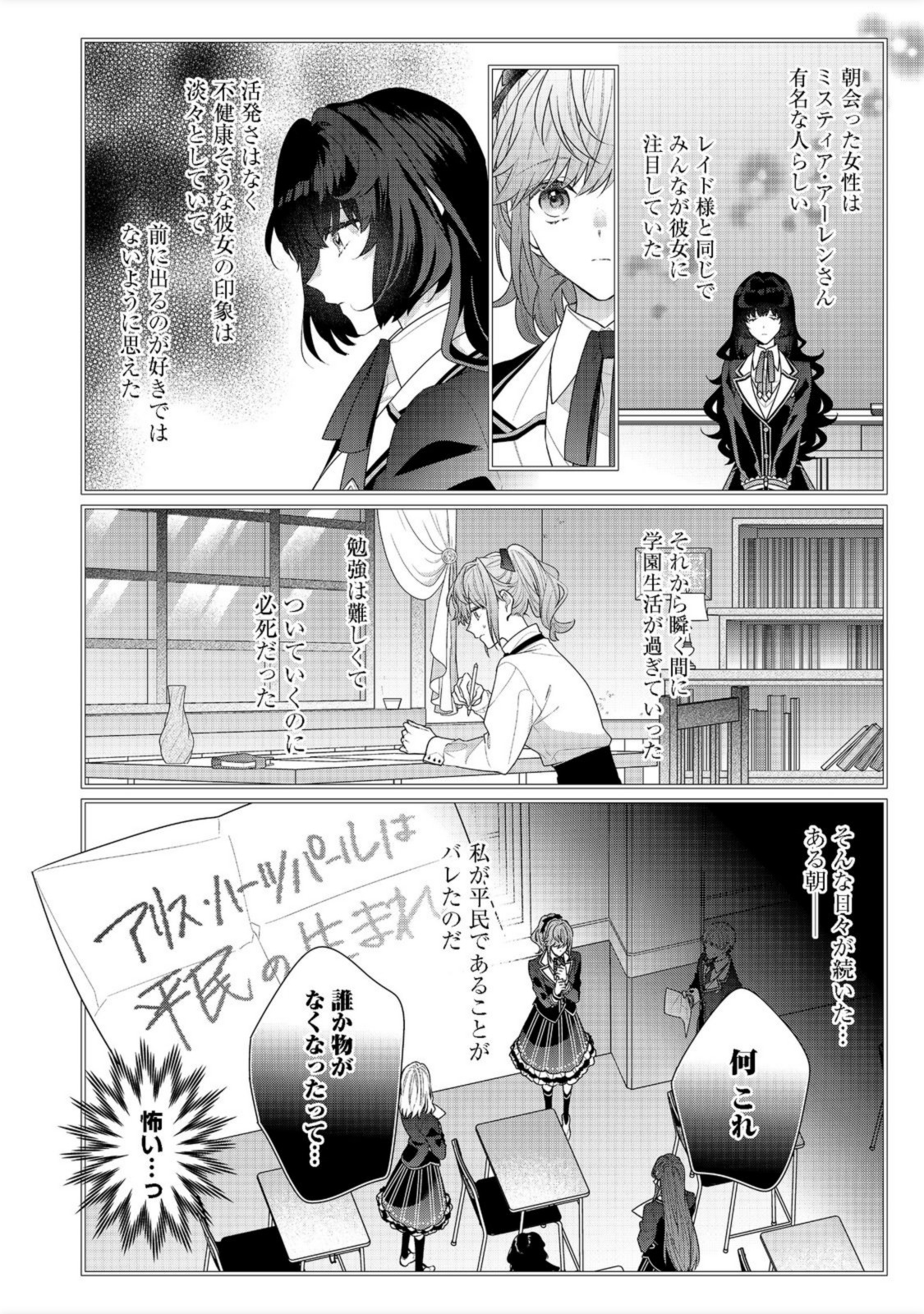 悪役令嬢ですが攻略対象の様子が異常すぎる 第12.1話 - Page 4