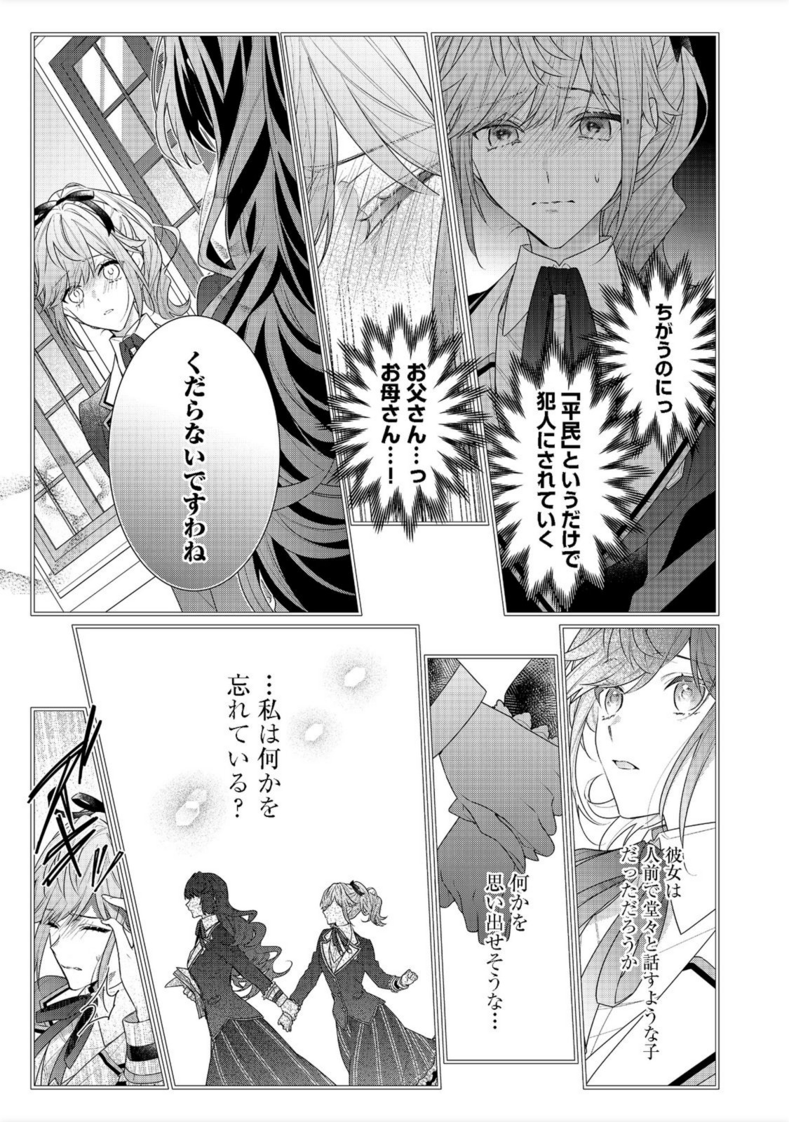 悪役令嬢ですが攻略対象の様子が異常すぎる 第12.1話 - Page 5