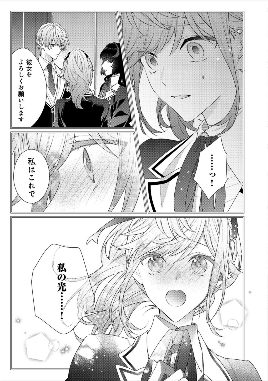 悪役令嬢ですが攻略対象の様子が異常すぎる 第12.1話 - Page 7