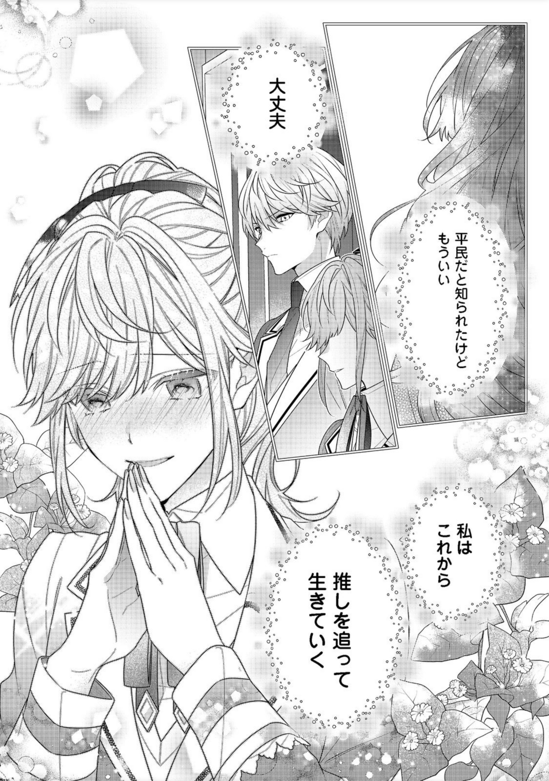 悪役令嬢ですが攻略対象の様子が異常すぎる 第12.1話 - Page 8