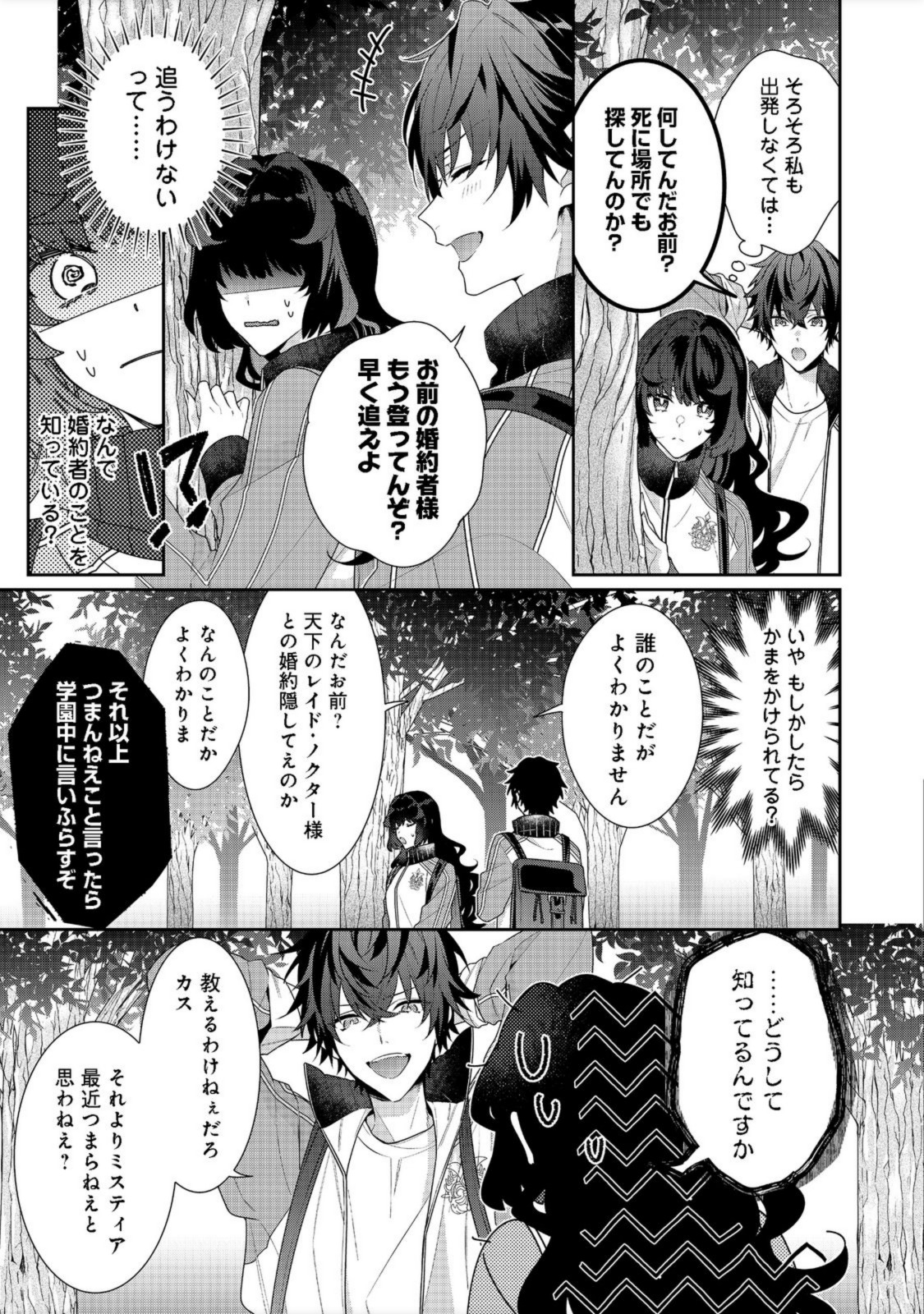 悪役令嬢ですが攻略対象の様子が異常すぎる 第12.1話 - Page 11