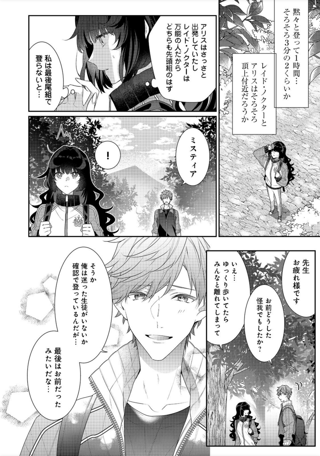 悪役令嬢ですが攻略対象の様子が異常すぎる 第12.1話 - Page 14