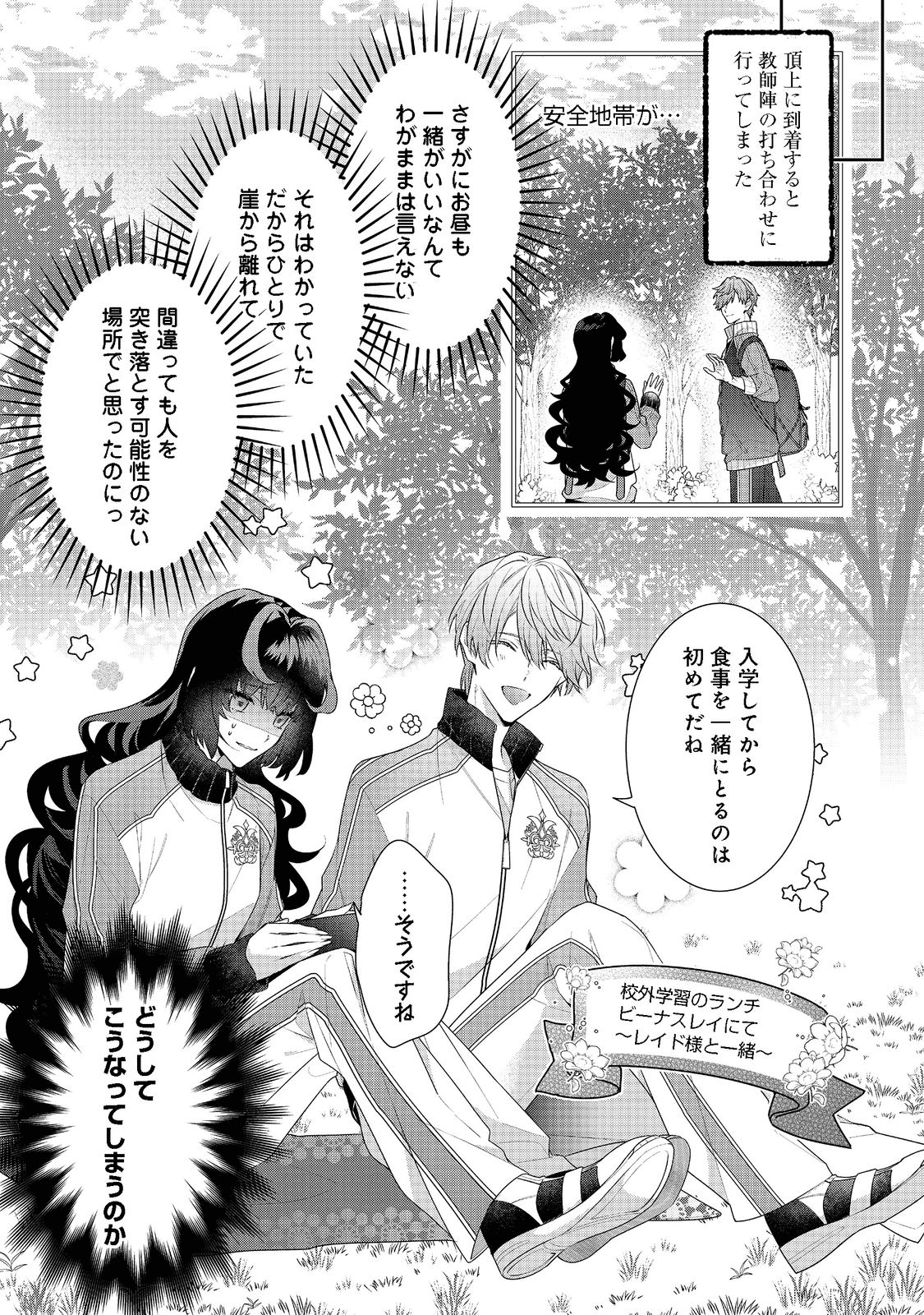 悪役令嬢ですが攻略対象の様子が異常すぎる 第12.2話 - Page 1