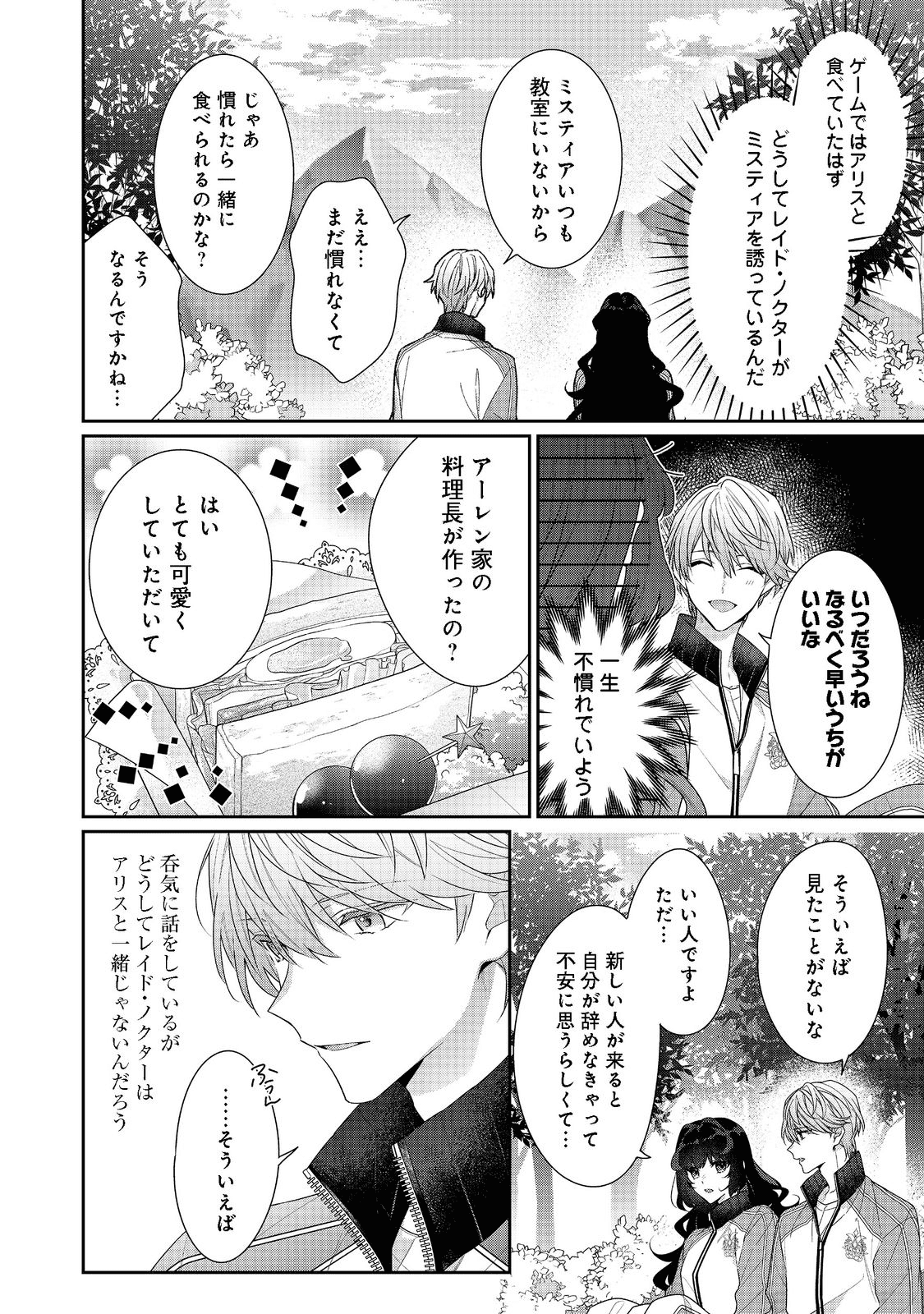 悪役令嬢ですが攻略対象の様子が異常すぎる 第12.2話 - Page 2