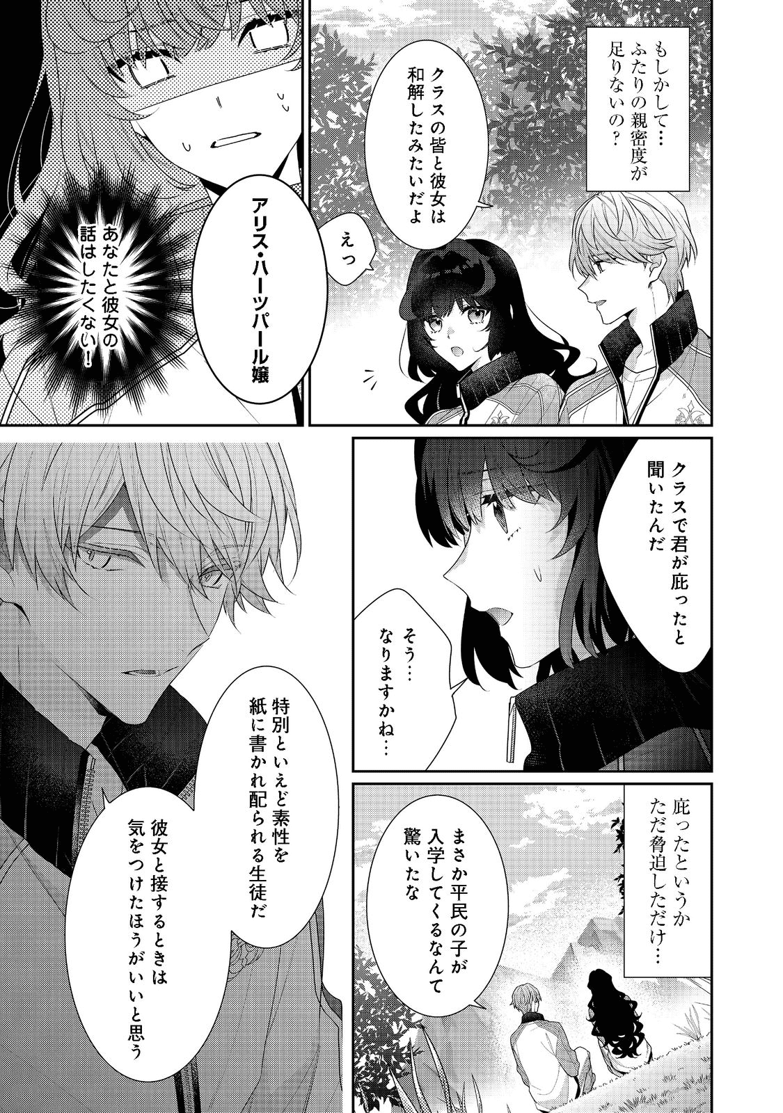 悪役令嬢ですが攻略対象の様子が異常すぎる 第12.2話 - Page 3