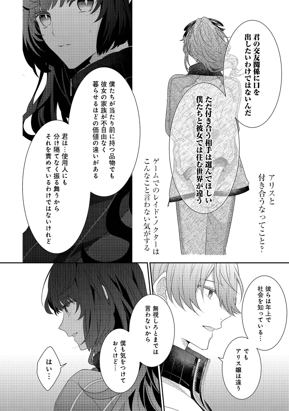 悪役令嬢ですが攻略対象の様子が異常すぎる 第12.2話 - Page 4