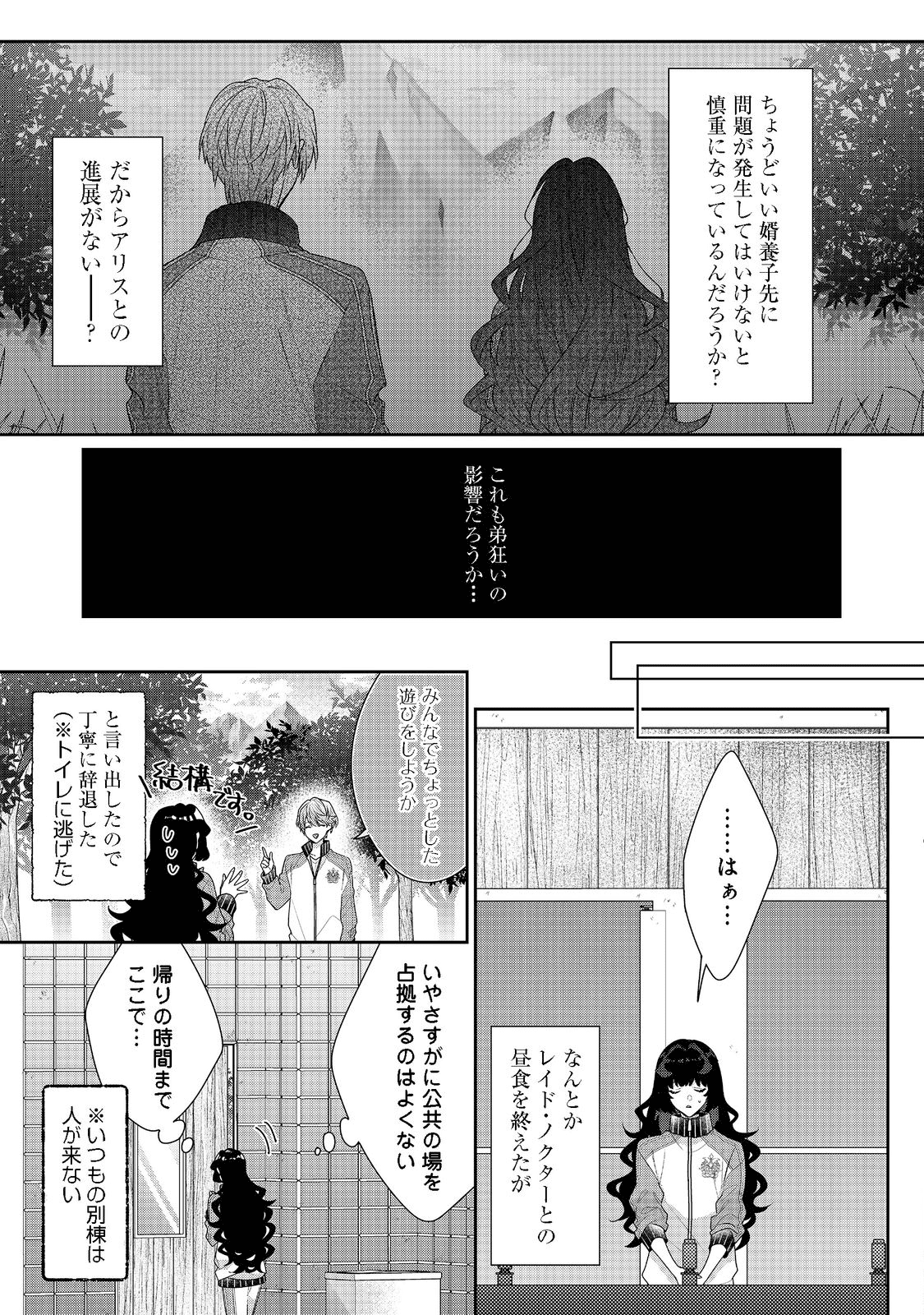 悪役令嬢ですが攻略対象の様子が異常すぎる 第12.2話 - Page 5