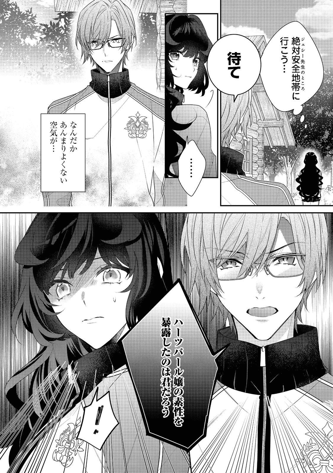 悪役令嬢ですが攻略対象の様子が異常すぎる 第12.2話 - Page 6