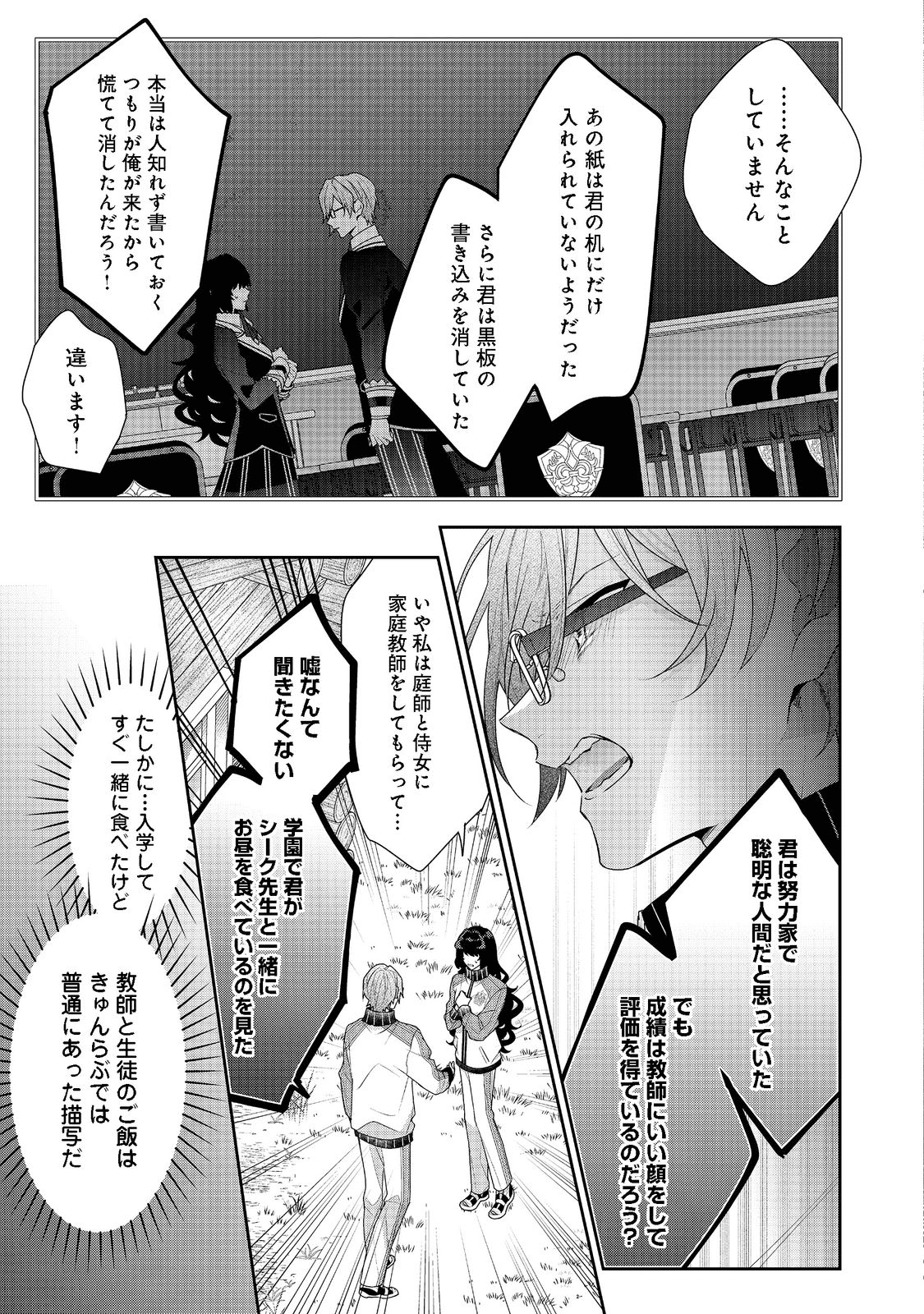 悪役令嬢ですが攻略対象の様子が異常すぎる 第12.2話 - Page 7