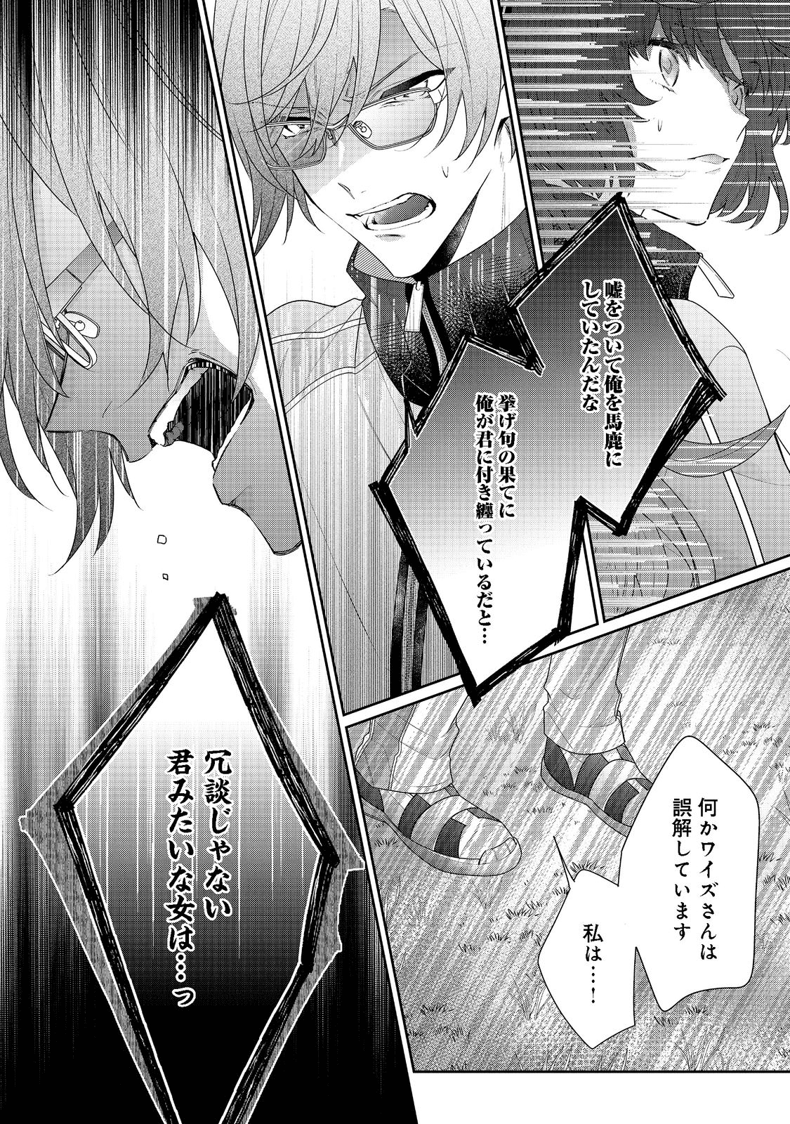 悪役令嬢ですが攻略対象の様子が異常すぎる 第12.2話 - Page 8