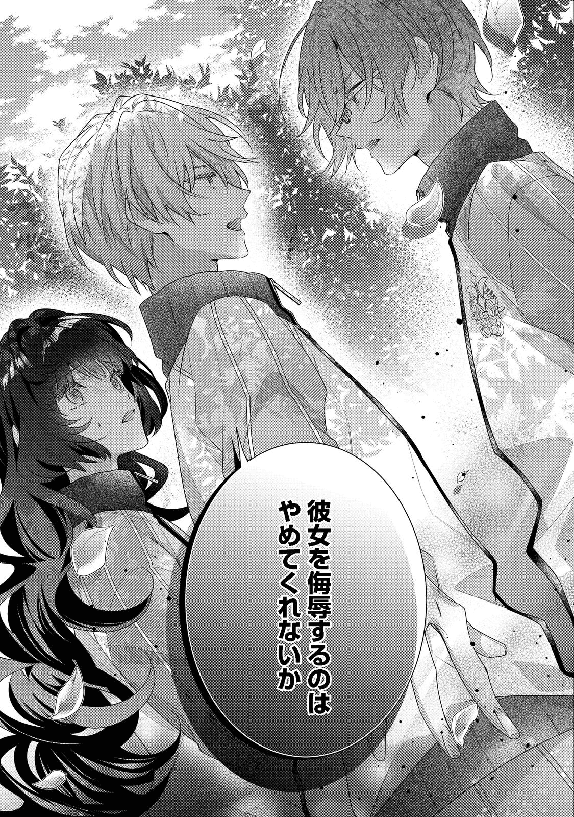 悪役令嬢ですが攻略対象の様子が異常すぎる 第12.2話 - Page 9